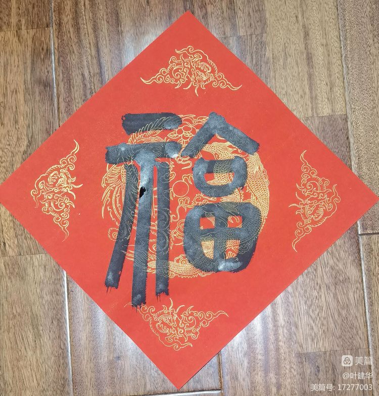 正月初九,幸福长久