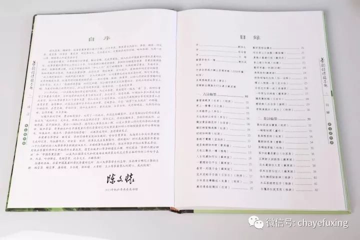 《茶韵诗情翰墨趣》 陈文怀著,刘祖生作序,陈宗懋、屠幼英、王岳飞等加持