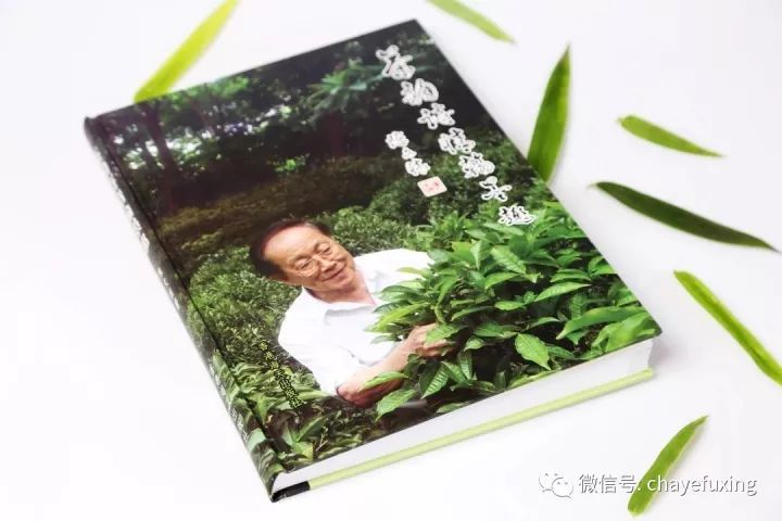 《茶韵诗情翰墨趣》 陈文怀著,刘祖生作序,陈宗懋、屠幼英、王岳飞等加持