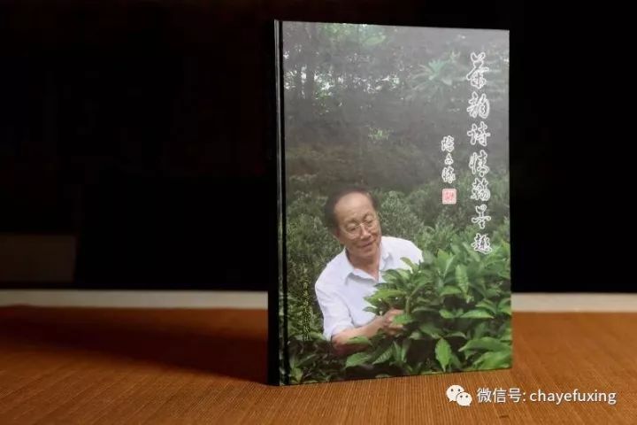 《茶韵诗情翰墨趣》 陈文怀著,刘祖生作序,陈宗懋、屠幼英、王岳飞等加持