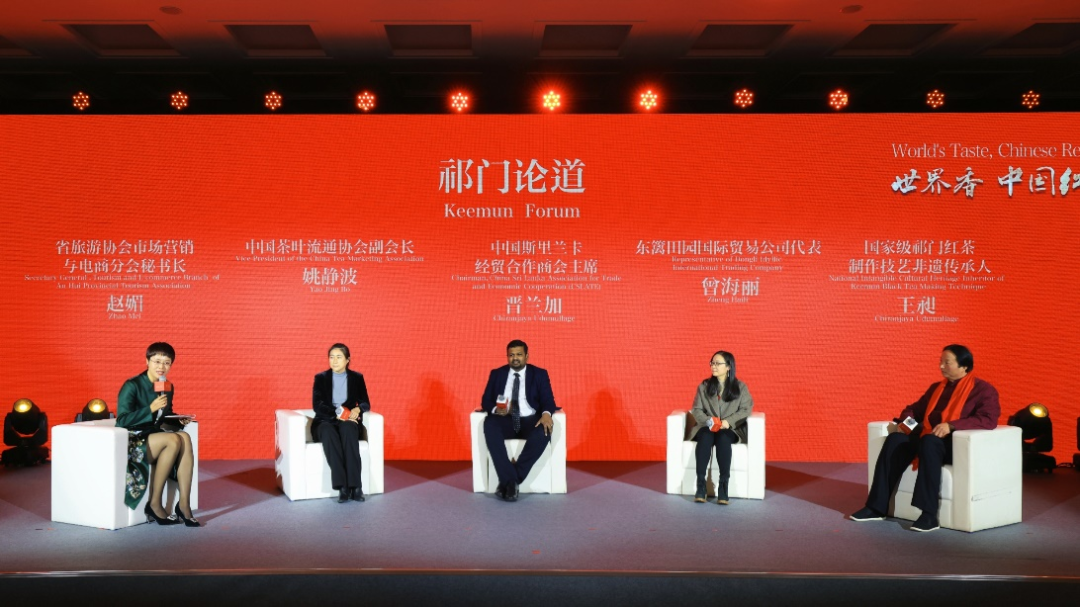 “世界香 中国红”2023“世界三大高香红茶祁门对话”活动成功举办