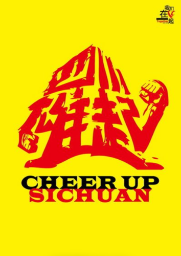 中国之窗|四川——天府三九大 安逸走四川