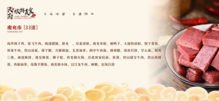 中国之窗|四川——天府三九大 安逸走四川