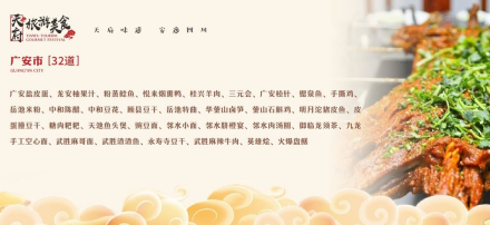 中国之窗|四川——天府三九大 安逸走四川