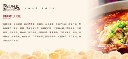 中国之窗|四川——天府三九大 安逸走四川