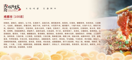 中国之窗|四川——天府三九大 安逸走四川