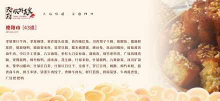 中国之窗|四川——天府三九大 安逸走四川