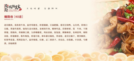 中国之窗|四川——天府三九大 安逸走四川