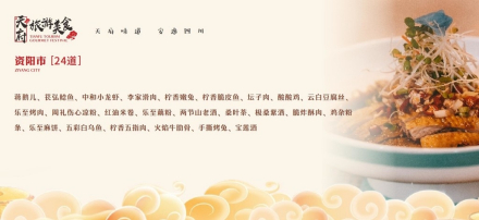 中国之窗|四川——天府三九大 安逸走四川