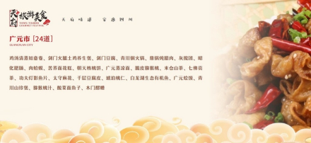 中国之窗|四川——天府三九大 安逸走四川