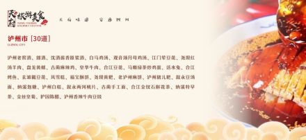 中国之窗|四川——天府三九大 安逸走四川