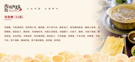 中国之窗|四川——天府三九大 安逸走四川