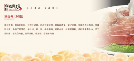 中国之窗|四川——天府三九大 安逸走四川