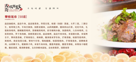 中国之窗|四川——天府三九大 安逸走四川