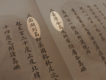 中国之窗|台湾——宝岛