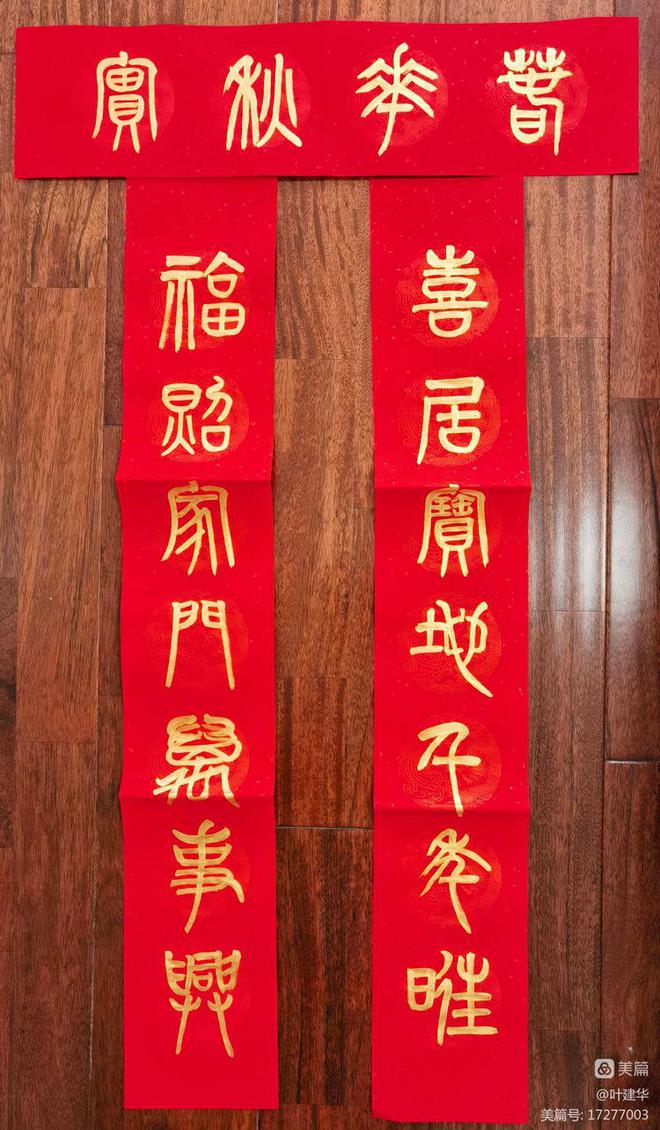 叶建华-元宵节畅想