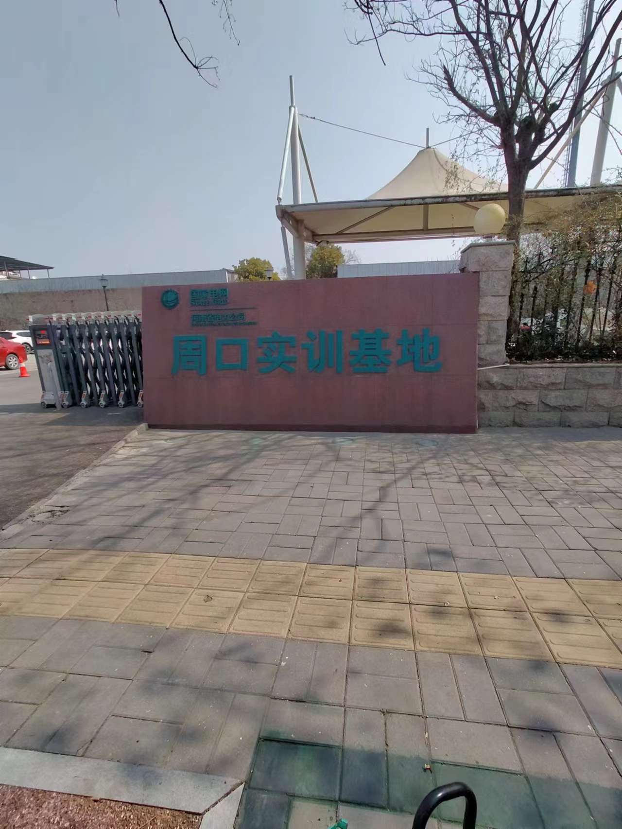 河南省、太康县电业局.龙曲供电所、最美电工冯团结