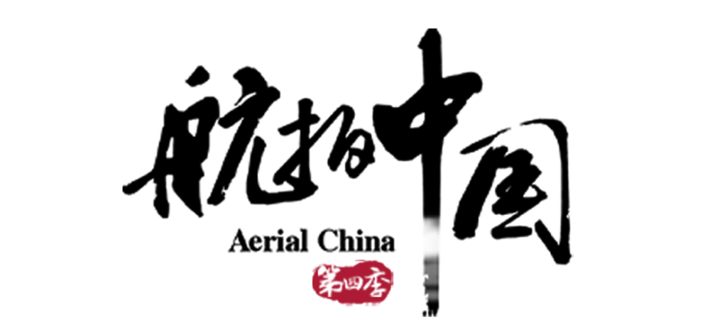 《航拍中国》第四季澳门篇:活力之城的精彩与繁华