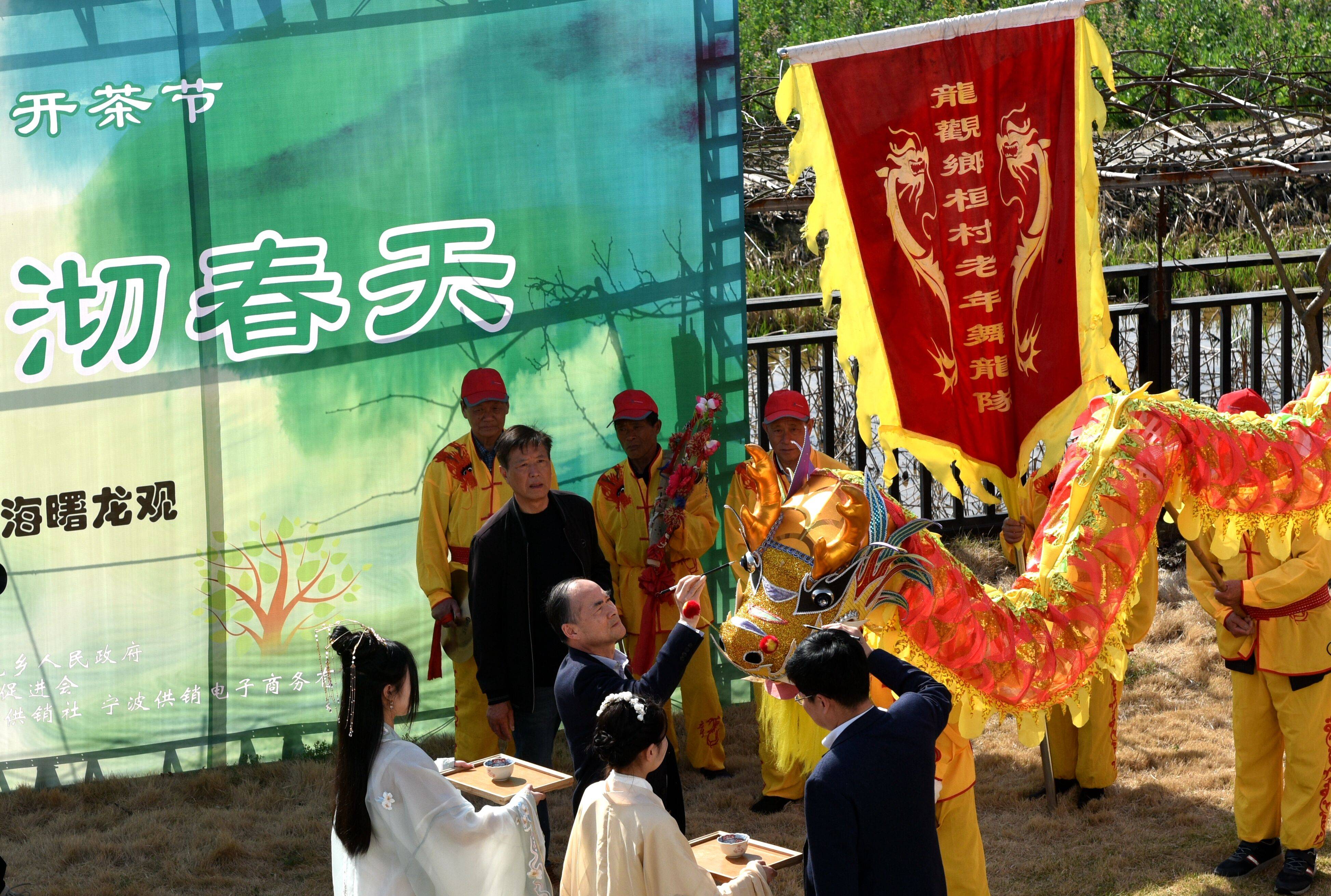 今春第1口鲜!海曙区第5届开茶节启动