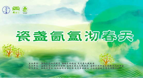 今春第1口鲜!海曙区第5届开茶节启动