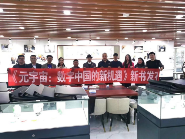 《元宇宙:数字中国的新机遇》在京面世