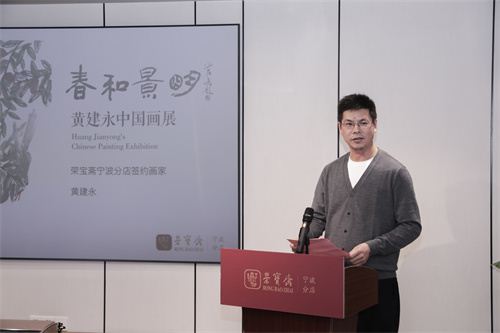 20485407952782495_83.jpg “春和景明”黄建永中国画展在荣宝斋宁波举行 中国书法院院长管峻出席