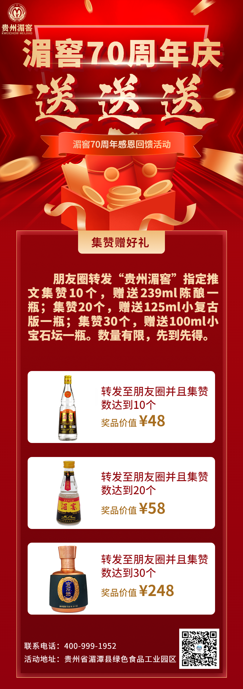 【湄潭人·喝湄窖】湄窖建厂70周年感恩回馈,连续三天湄窖酒免费送送送!!!