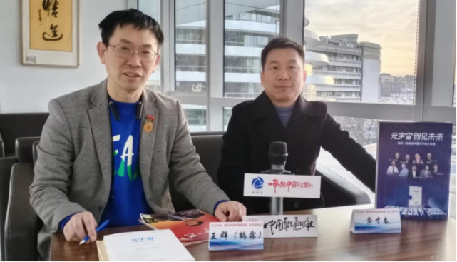 《元宇宙:数字中国的新机遇》在京面世