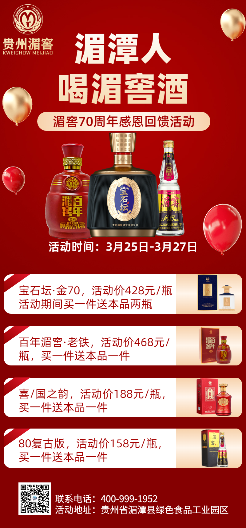 【湄潭人·喝湄窖】湄窖建厂70周年感恩回馈,连续三天湄窖酒免费送送送!!!