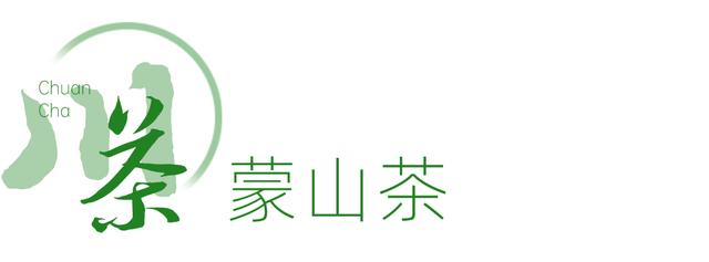 赶在春天,喝杯川茶!