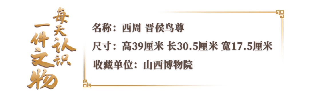 山西的简称“晋” 和这件文物有关