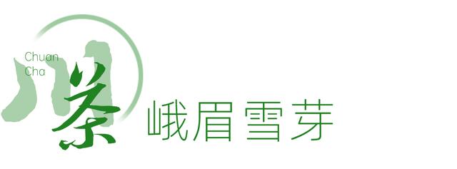 赶在春天,喝杯川茶!