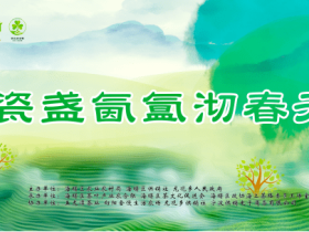 今春第1口鲜!海曙区第5届开茶节启动