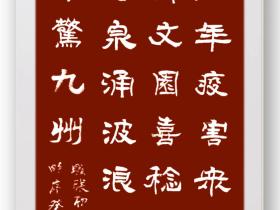 三年疫害众怀忧 桑梓文园喜稔收 一一赠张欣及家乡文友